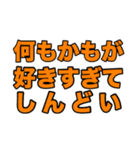 重い愛の言葉（個別スタンプ：16）