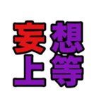重い愛の言葉（個別スタンプ：21）