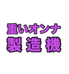重い愛の言葉（個別スタンプ：24）