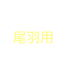 絶対使わないスタンプ（個別スタンプ：6）