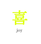 漢字と説明（個別スタンプ：1）