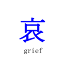 漢字と説明（個別スタンプ：3）