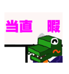 ワニ大臣③ 医療者Ver.（個別スタンプ：2）