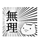 迫真 かわいいこねこスタンプ 修正版（個別スタンプ：12）