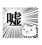 迫真 かわいいこねこスタンプ 修正版（個別スタンプ：22）