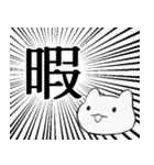 迫真 かわいいこねこスタンプ 修正版（個別スタンプ：33）