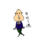 イケイケしゃちょー（個別スタンプ：1）