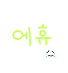 韓国語スタンプ(恋愛に使いやすい)（個別スタンプ：10）