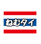 〇〇タイスタンプ①（個別スタンプ：3）