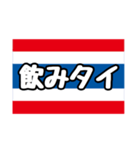 〇〇タイスタンプ①（個別スタンプ：8）