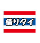 〇〇タイスタンプ①（個別スタンプ：12）