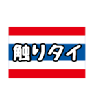 〇〇タイスタンプ①（個別スタンプ：14）