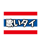 〇〇タイスタンプ①（個別スタンプ：18）