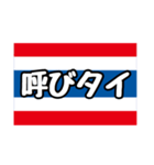 〇〇タイスタンプ①（個別スタンプ：23）