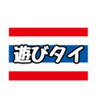 〇〇タイスタンプ①（個別スタンプ：26）