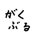 シンプルな擬音語・擬態語（個別スタンプ：11）
