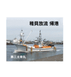 第三太幸丸（個別スタンプ：8）