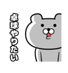 卓球しろクマさん タメ口Ver.（個別スタンプ：21）