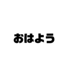 文字を打つのがめんどくさい人用の日常会話（個別スタンプ：1）