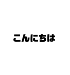 文字を打つのがめんどくさい人用の日常会話（個別スタンプ：2）