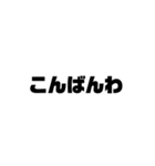 文字を打つのがめんどくさい人用の日常会話（個別スタンプ：3）