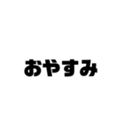 文字を打つのがめんどくさい人用の日常会話（個別スタンプ：8）