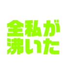 黄緑の推しが今日も尊いッ！（個別スタンプ：5）