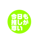 黄緑の推しが今日も尊いッ！（個別スタンプ：13）