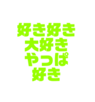 黄緑の推しが今日も尊いッ！（個別スタンプ：30）