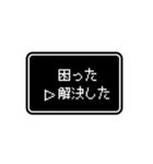 RPGゲーム風 ドット文字 簡単 返信 日常 2（個別スタンプ：26）