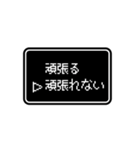 RPGゲーム風 ドット文字 簡単 返信 日常 2（個別スタンプ：32）