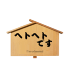 ボランティア高札 挨拶編（個別スタンプ：20）