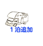 キャンピングカー大好き(キャブコン編)（個別スタンプ：10）