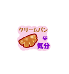 パンな気分（個別スタンプ：11）