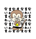 ちょっと生意気なサル（個別スタンプ：32）