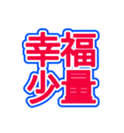 スポーツ新聞風 四字熟語（個別スタンプ：2）