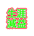 スポーツ新聞風 四字熟語（個別スタンプ：4）