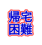 スポーツ新聞風 四字熟語（個別スタンプ：6）