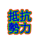 スポーツ新聞風 四字熟語（個別スタンプ：7）