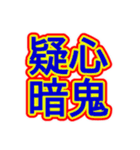 スポーツ新聞風 四字熟語（個別スタンプ：10）