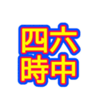 スポーツ新聞風 四字熟語（個別スタンプ：16）