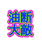 スポーツ新聞風 四字熟語（個別スタンプ：21）