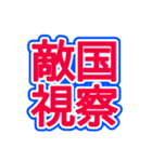 スポーツ新聞風 四字熟語（個別スタンプ：26）