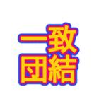 スポーツ新聞風 四字熟語（個別スタンプ：27）