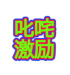 スポーツ新聞風 四字熟語（個別スタンプ：28）