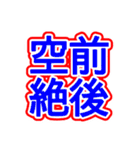 スポーツ新聞風 四字熟語（個別スタンプ：39）