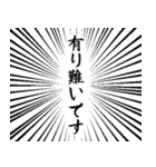 集中線 筆文字で丁寧語スタンプ 修正版（個別スタンプ：28）