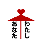 愛の挨拶（個別スタンプ：10）