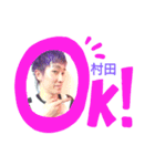 村田ですけど（個別スタンプ：1）