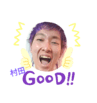 村田ですけど（個別スタンプ：4）